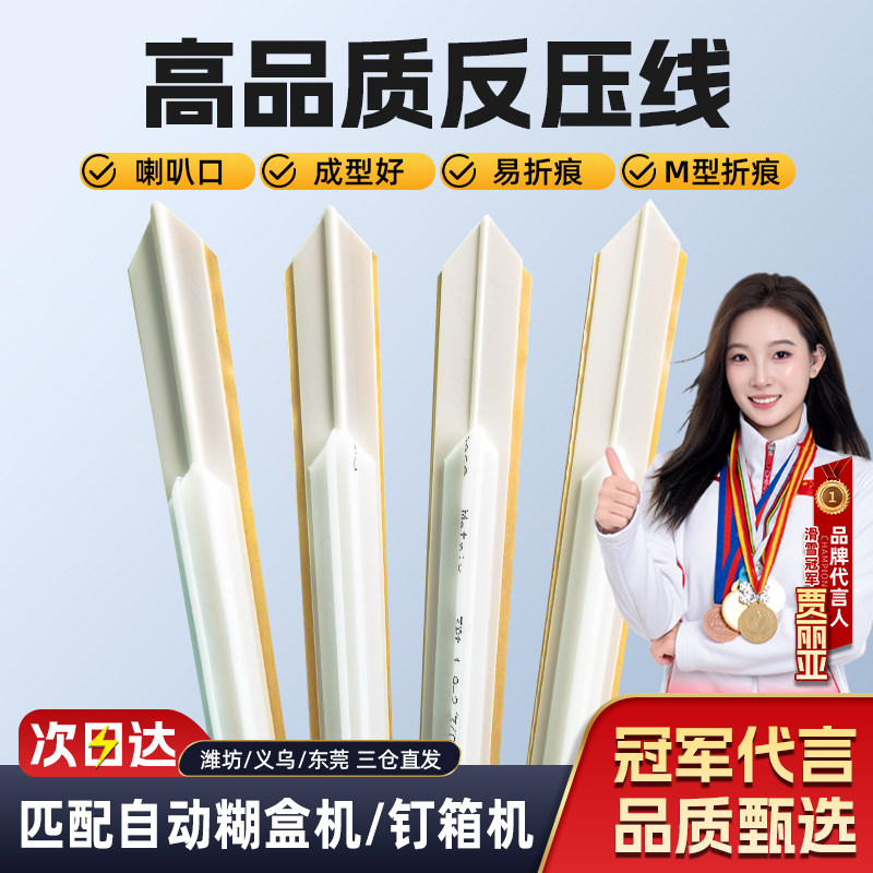 进口反压型速装压痕模全自动模切自动糊盒机专用双槽压痕条模切耗材双