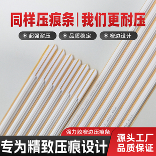 刀模压痕塑料压线强力胶源头厂家48支装 圣宇速装 窄边强力胶压痕模pvc粘性好不移位全自动模切机压痕条刀版