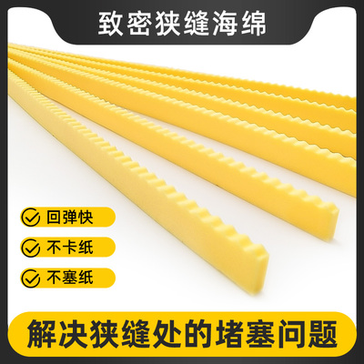 圣宇致密狭缝海绵不卡纸回弹快