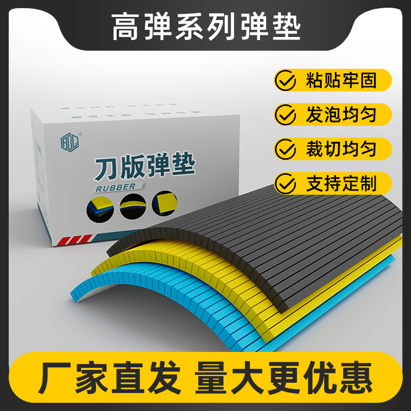 圣宇EVA海绵弹垫刀版垫工厂直销