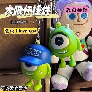 大眼仔会说iloveyou发声发光会说话的玩偶钥匙扣网红挂件抖音同款