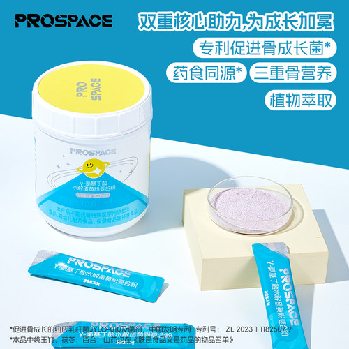 prospace普睿贝思γ氨基丁酸水解蛋黄粉复合粉
