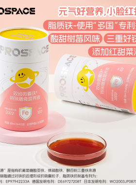 prospace双维微囊铁特殊膳食营养液