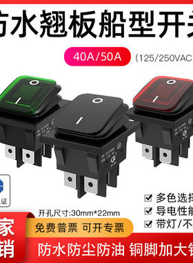户外大功率防水开关按钮船型翘板带灯电源KCD4脚船形煮面锅电炸炉