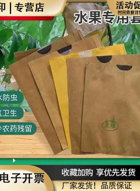 梨专用套袋梨袋子水果套袋大梨袋黄金梨晚秋黄梨果袋苹果桃子套袋