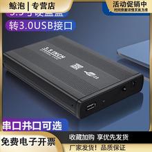 移动硬盘盒2.5/3.5寸ide并口Sata串口转USB3.0机械硬盘固态外接盒
