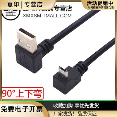上下左右双弯头microusb2.0转接线安卓手机数据线MiniUSB充电线适用360车载行车记录仪电源线车用