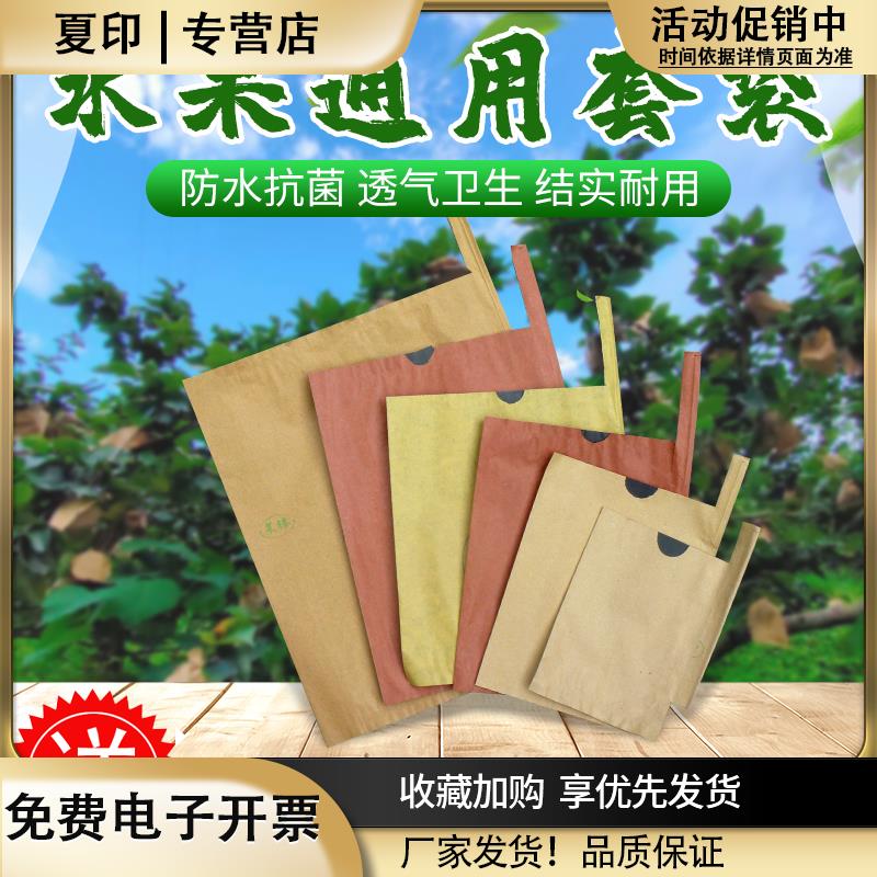 水果专用袋苹果桃子枇杷脐橙套袋保护袋防鸟防虫袋防雨防水神器