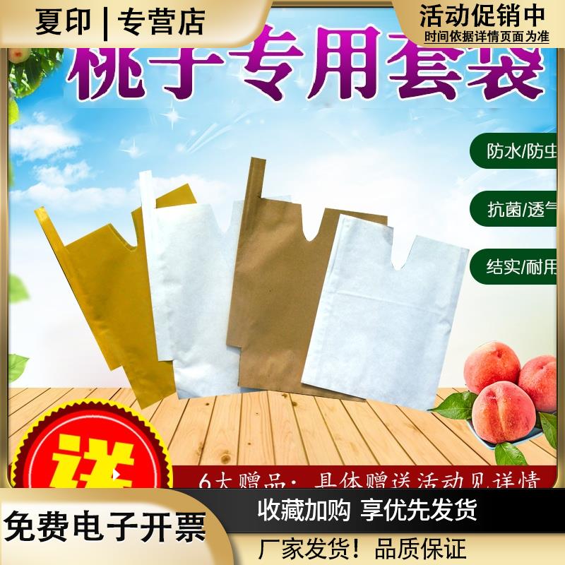 黄桃袋桃子套袋专用袋脐橙冬桃专用套袋柑橘梨袋双层果袋防水防虫