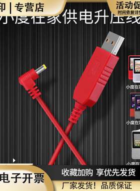 适用小度在家1S升压线1c保护套X10充电底座USB移动电源Play充电线