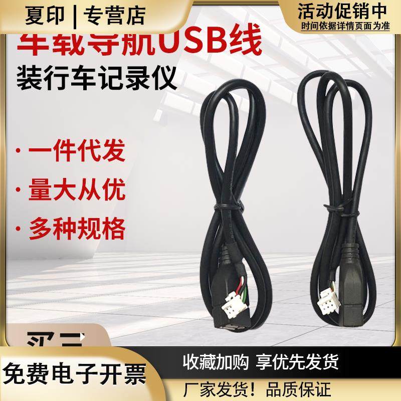 安卓大屏USB线导航4p6P针插头快充数据线行车记录仪胎压连接线u盘