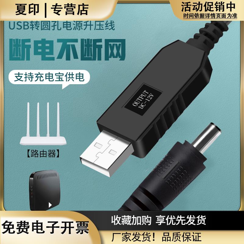 USB升压线充电线5V转9V12V3.5mm圆孔充电线iptv机顶盒电源线连接