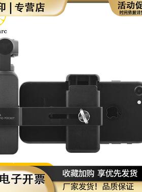 适用于大疆灵眸口袋云台相机OSMOPOCKET2手机云台夹固定器卡扣
