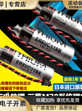 全新ER6V/3.6V电池ER6VC119A/ER6VC119BCNC三菱M70系统驱动电池