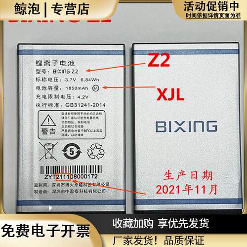 全新现货速发百信百合BIXINGZ2电池BIHEEG5手机电池电板1850MAH