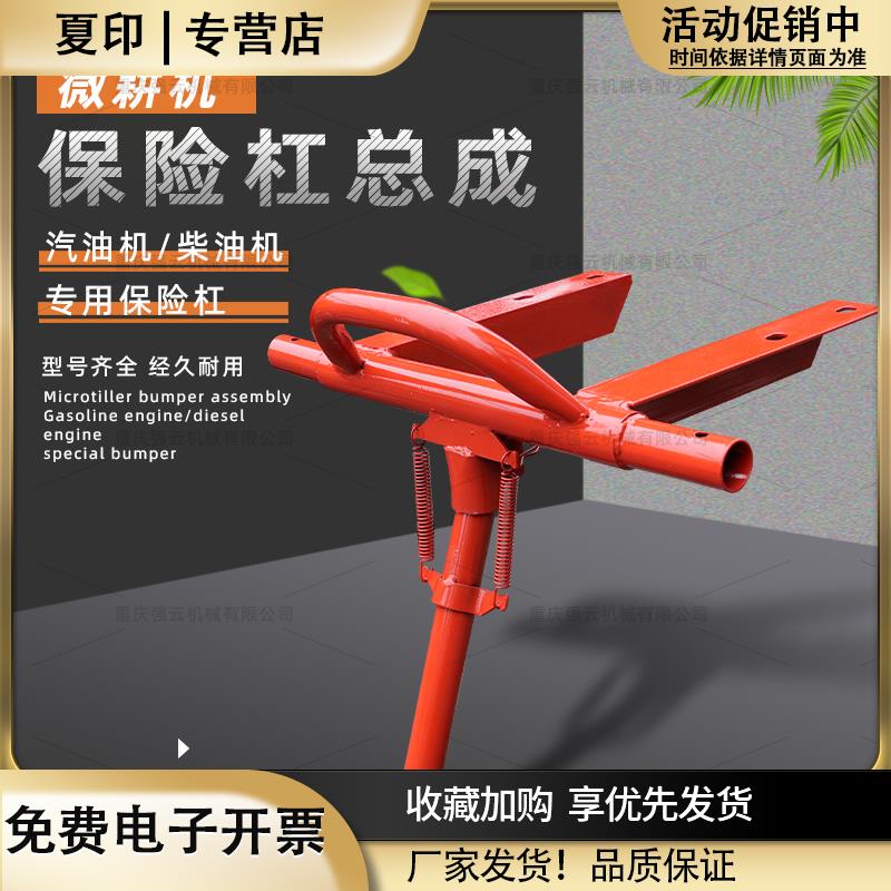 微耕机配件柴汽油耕田机加厚保险杠总成防撞脚架前支架弹簧通用型