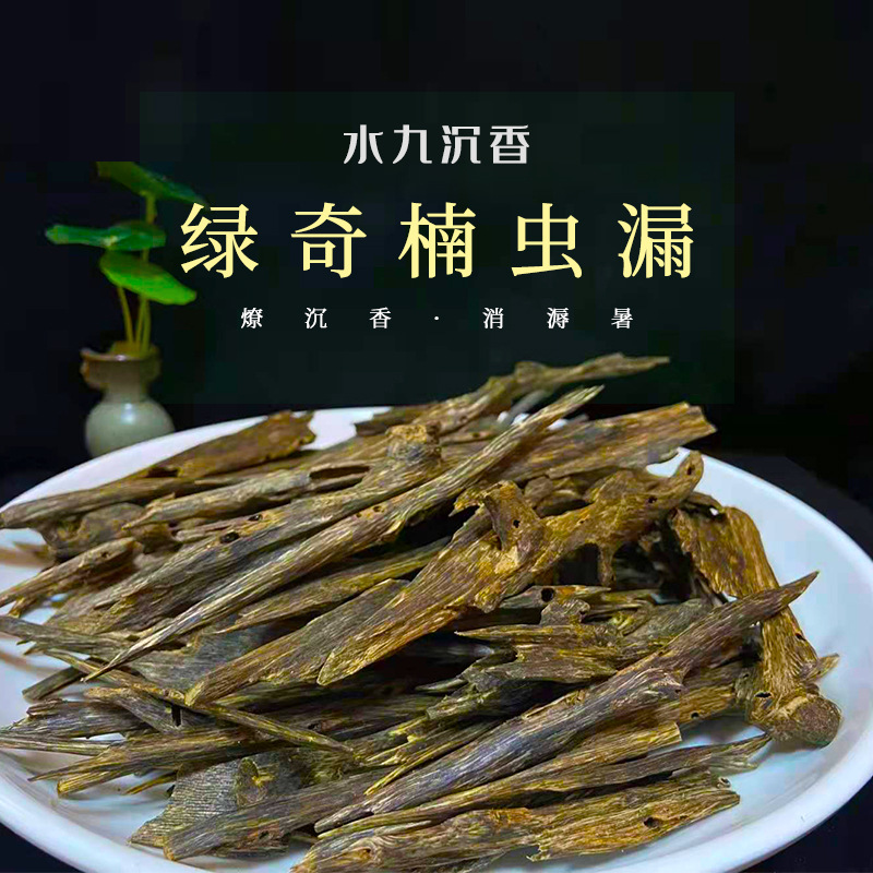 天然奇楠虫漏沉香花果密香树心油熏香泡茶泡酒上炉香薰绿棋楠原料