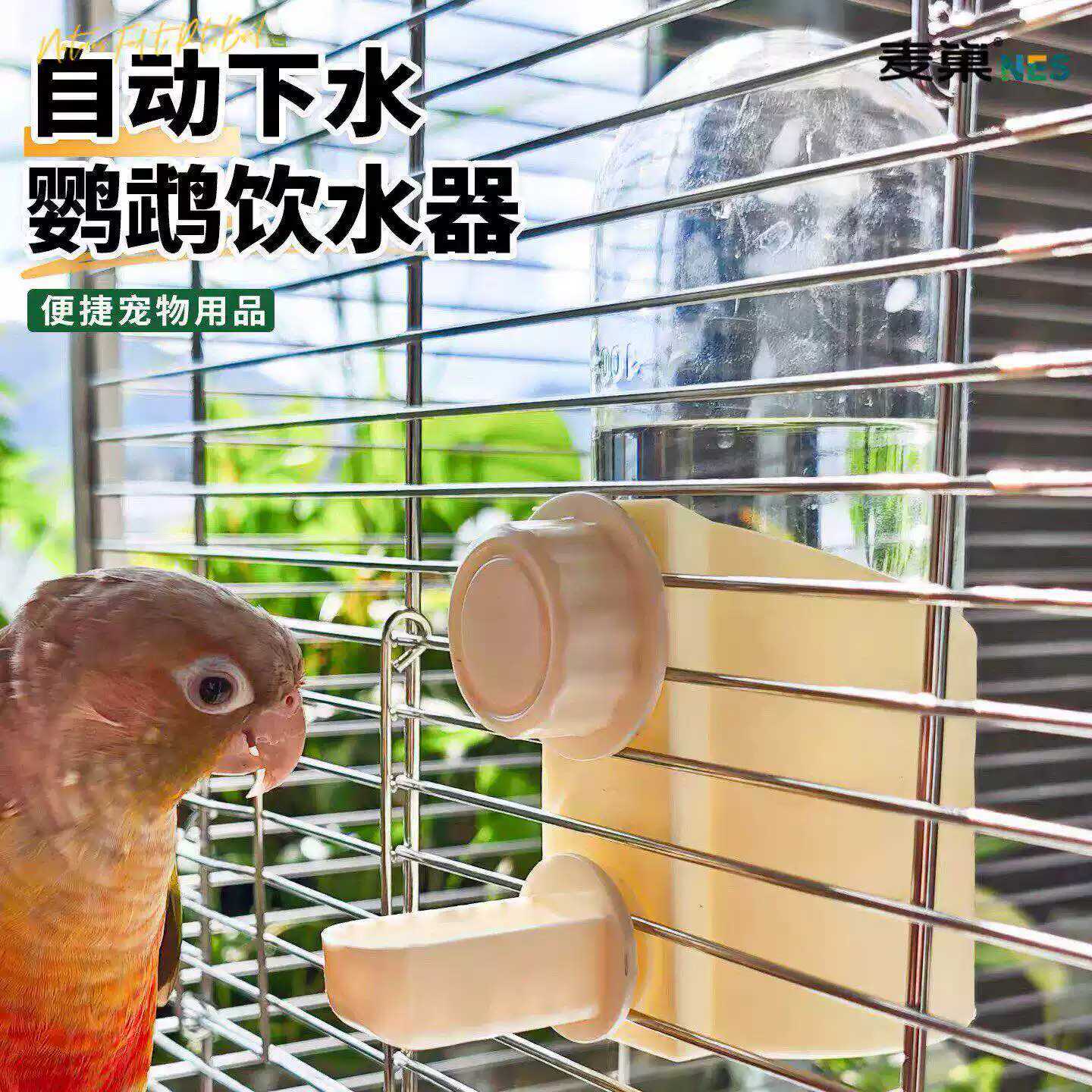 鹦鹉饮水器喂水器水壶小鸟自动专用大容量横丝鸟笼外置玄凤喝水器