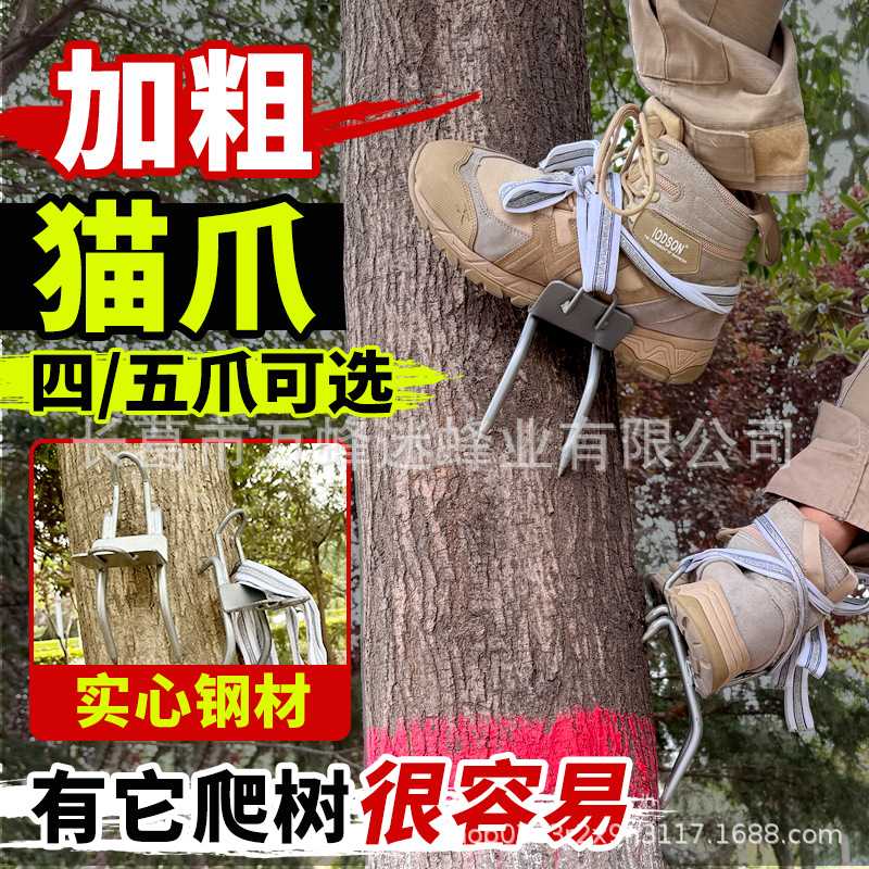 新款爬树神器上树专用猫爪防滑铁鞋脚扎子不锈钢五爪大拐万能工具