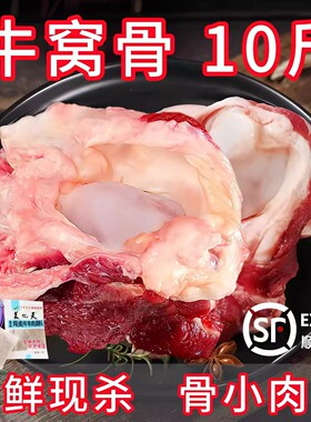 内蒙古新鲜现杀牛窝骨10斤带肉黄牛牛骨头牛大骨牛窝骨带筋生牛肉