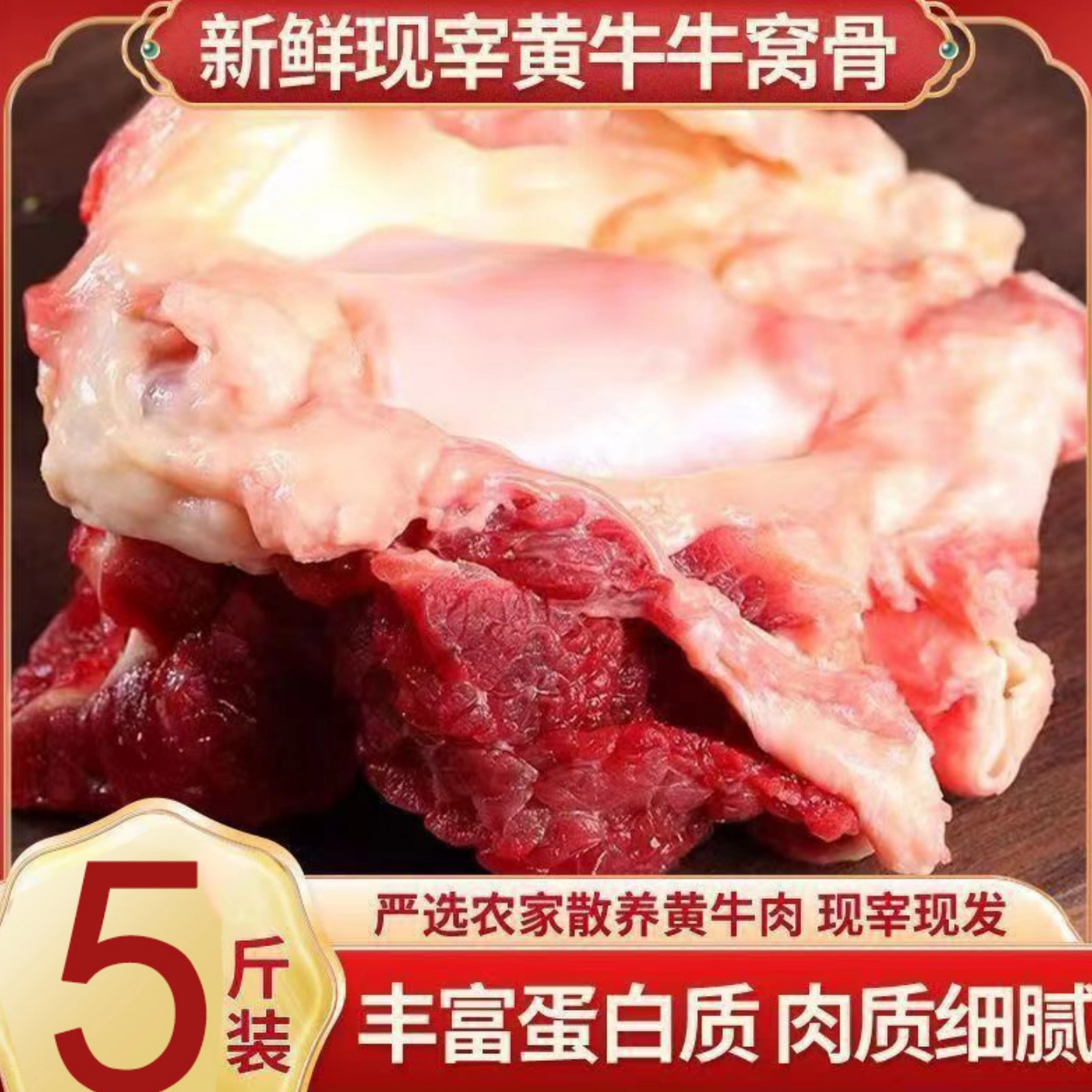 内蒙古牛窝骨新鲜多筋多肉牛膝盖骨散养黄牛牛肉新鲜红烧大骨头