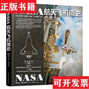 【正版现货】NASA航天飞机简史[美]皮尔斯·比佐尼罗杰·D.劳纽斯人民邮电出版社