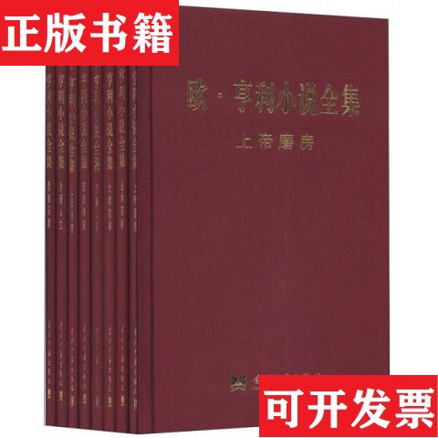 【正版现货】欧亨利小说全集冯志杰当代中国出版社