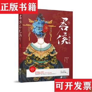 【正版现货】君侯本无邪3蓬莱客著江苏凤凰文艺出版社