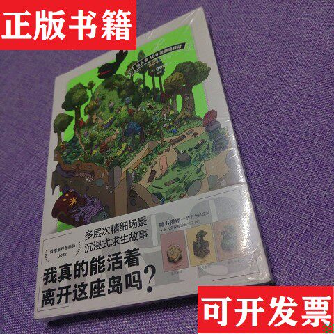 【正版现货】无人岛100天漂流日记引发现象级“追番”的荒岛求生纸上连续剧天闻角川出品著；邱爽译；[日]gozz湖南美术出