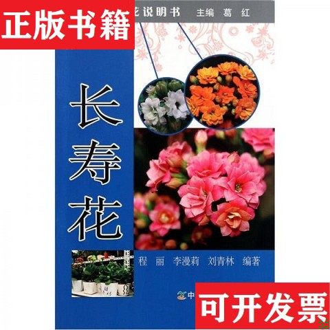 【正版现货】花 仙客来 天竺葵 百合 蝴蝶兰5本合售程丽中国农业出版社