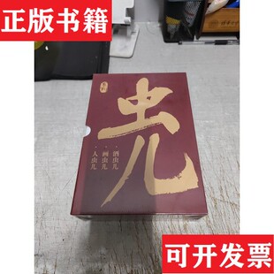 【正版现货】人生戏码——刘一达“虫儿系列”京味小说丛书京味儿作家刘一达系列经典代表作。 “做人不成龙,也要成条虫儿。”刘一