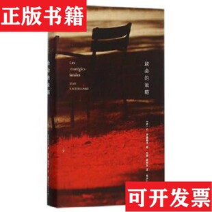 致命 策略 法 戴阿宝译南京大学出版 现货 让·波德里亚著；刘翔 社 正版