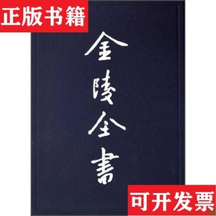 【正版现货】同治上江两县志莫祥芝等南京出版社