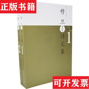 【正版现货】穆旦诗文集穆旦人民文学出版社