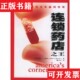 正版 美 现货 连锁店之王：沃尔格林 百年赢利传奇 培根著；魏青江译高等教育出版 社