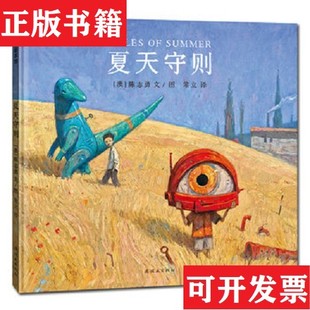 【正版现货】夏天守则陈志勇著；常立译连环画出版社