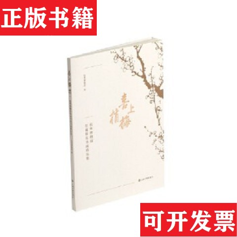 【正版现货】喜上梅梢编者:黄燕|责编:张怡忱//邱宁斌上海书画出版社