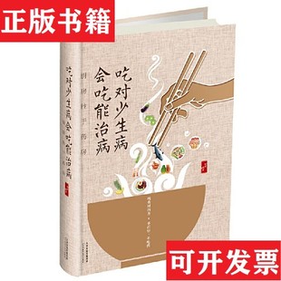 正版 厨房胜于房张明著天津科学技术出版 现货 会吃能治病 社 吃对少生病