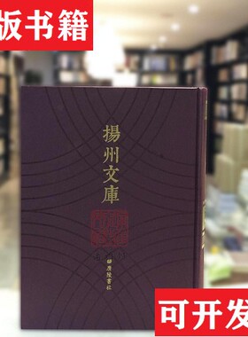 【正版现货】江苏通志高邮征访录 [嘉靖]宝应县志略 [隆庆]宝应县志等（民国）佚名纂；（明）闻人诠纂修,宋佐增修杨周南增纂广陵