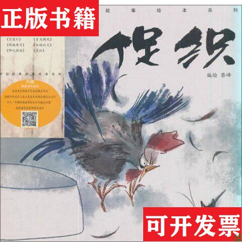 【正版现货】促织编者:蔡峰上海人民美术出版社