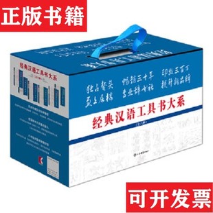 【正版现货】经典汉语工具书大系:中国成语 谚语 典故 俗语 惯用语 歇后语大辞典 全六册上海辞书出版社语文辞书编纂中心上海辞书
