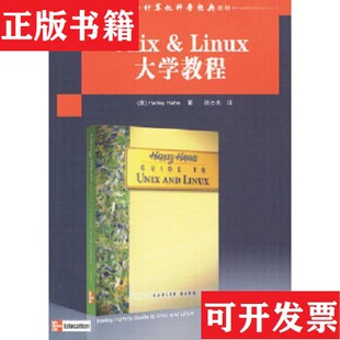 【正版现货】Unix & Linux大学教程[美]哈恩（HahnH.）著；张杰良译清华大学出版社