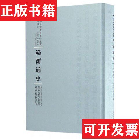【正版现货】迈尔通史 民国专题史丛书 库存书未翻阅[美]迈尔（P.V.N.Myers）著河南人民出版社