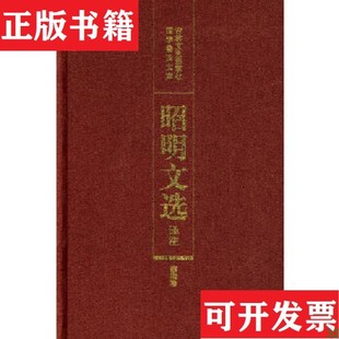 【正版现货】昭明文选译注 12,3 4,56,六本合售陈宏天、赵福海、陈复兴编吉林文史出版社