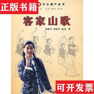 【正版现货】非物质文化遗产丛书 客家山歌.蒙古长调.木卡姆. 年画.热贡艺术.安顺地戏.泉州提线木偶戏.昆曲.铜鼓文化.藏戏.江南丝