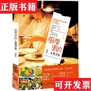 【正版现货】厨房里的人类学家庄祖宜著文化艺术出版社