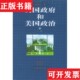 美国和美国政治李道揆商务印书馆 现货 正版