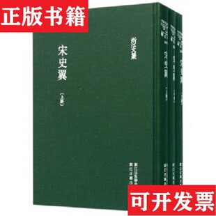 【正版现货】宋史翼[清]陆心源浙江古籍出版社