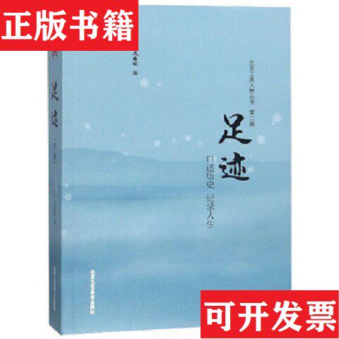 【正版现货】足迹 17签名 如回北京工美集团北京工艺美术出版社有限责任公司