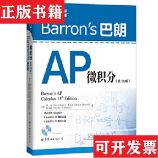 【正版现货】Barron’s 巴朗AP微积分[美]博克、[美]多诺万、[美]霍基特著世界图书出版公司